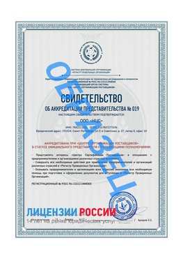 Свидетельство аккредитации РПО НЦС Чусовой Сертификат РПО
